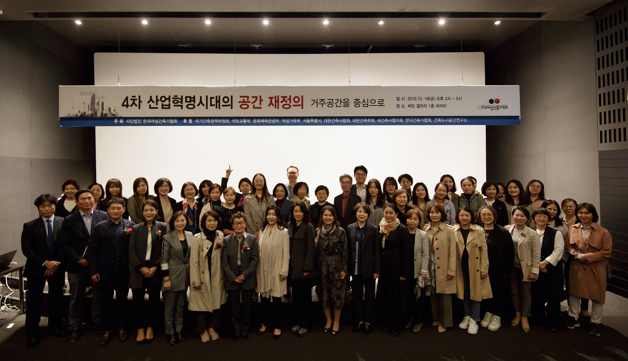 한국여성건축가협회 심포지엄 참석자들이 기념촬영 중이다.jpg