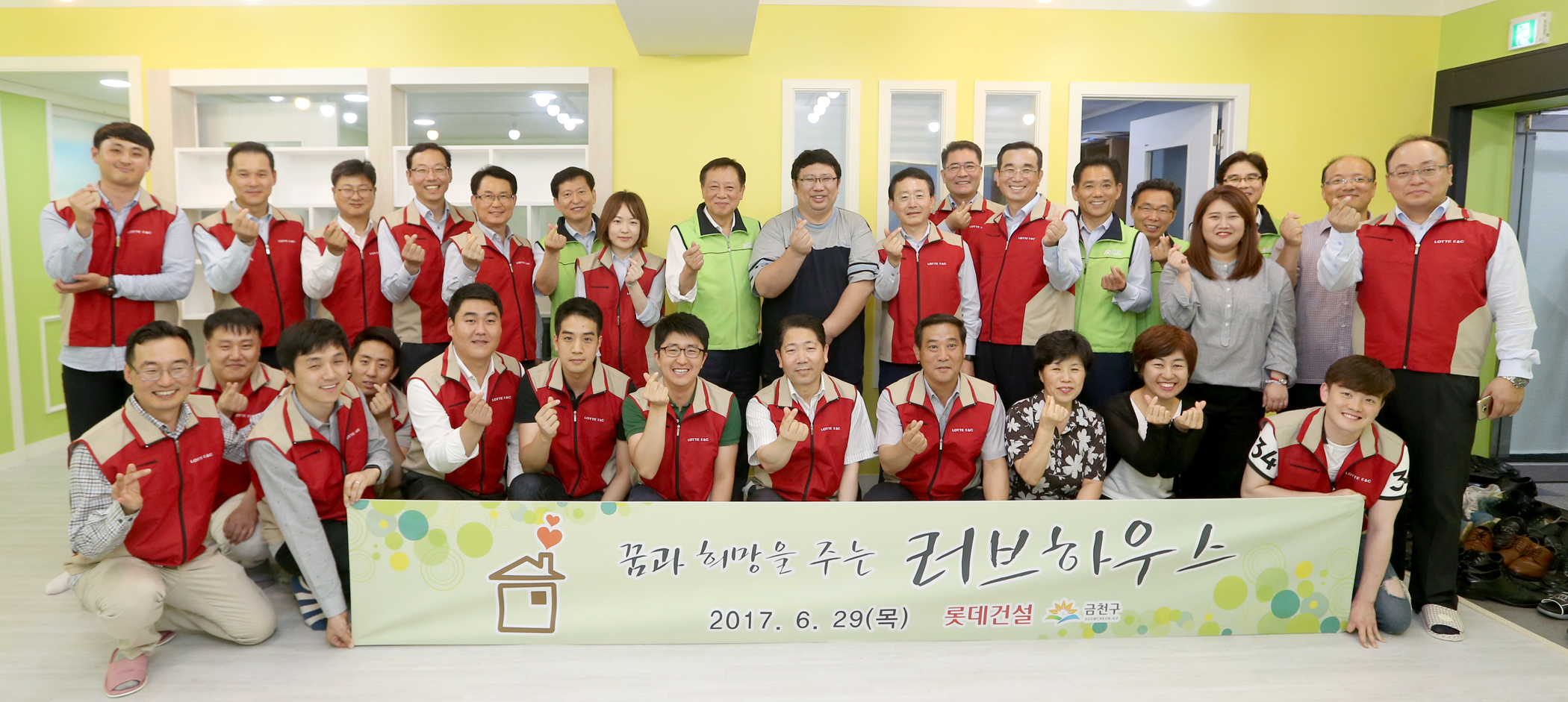 꿈과 희망을 주는 러브하우스 사회공헌 활동에 참여한 롯데건설 임직원들과 금천구청 및 시설 관계자들이 단체로 기념 사진을 촬영 중이다.JPG
