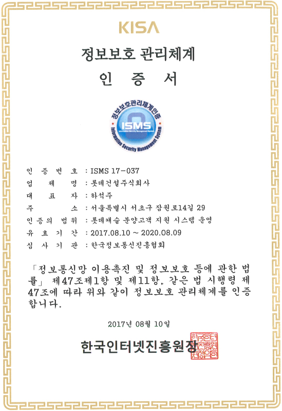 정보보호 관리체계 인증서 이미지.jpg