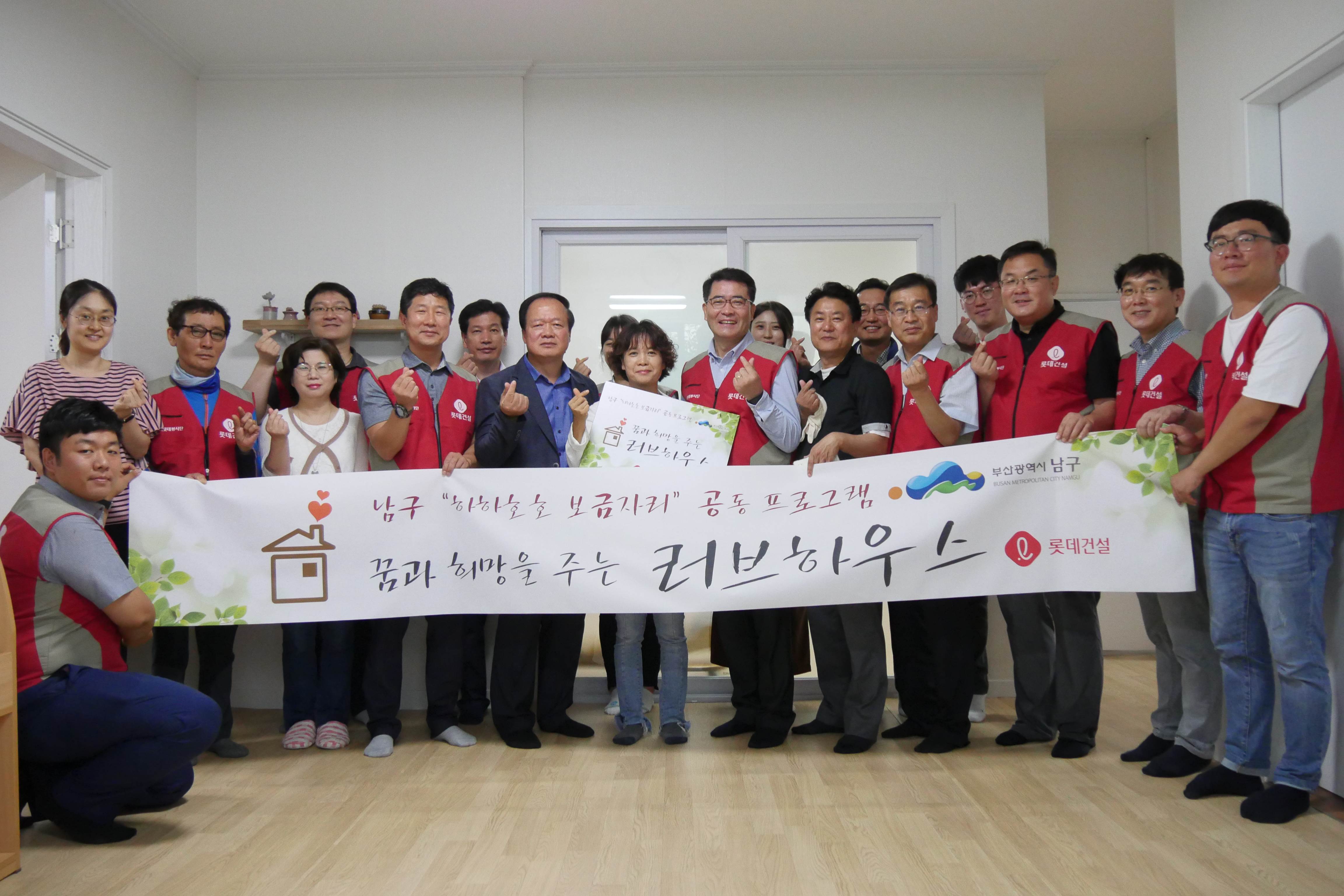 롯데건설 임직원과 부산 남구청, 수혜시설 관계자들이 단체로 사진 촬영 중이다.JPG