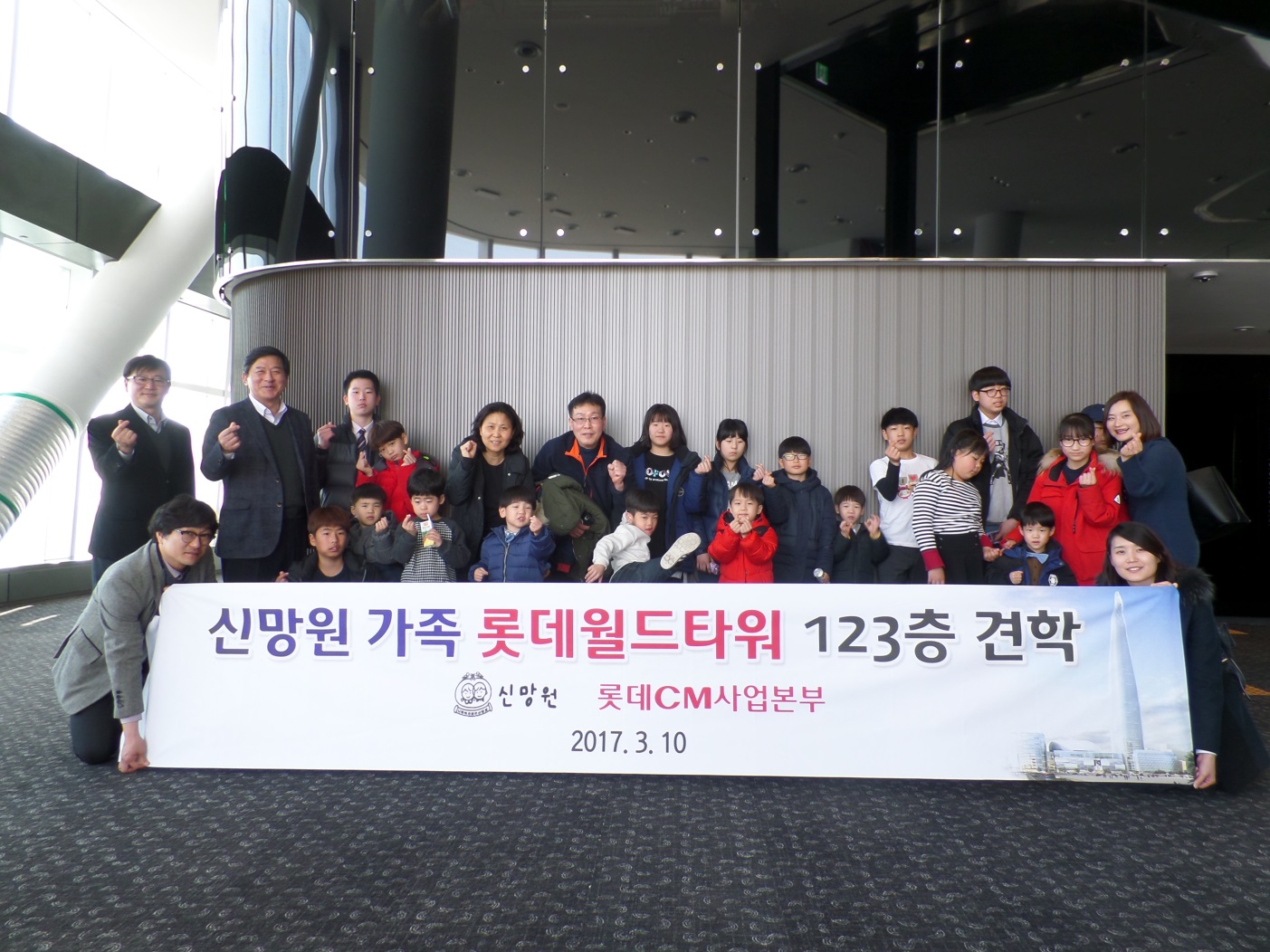 신망원 가족 롯데월드타워 견학 기념촬영.jpg