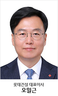 롯데건설 대표이사 오일근