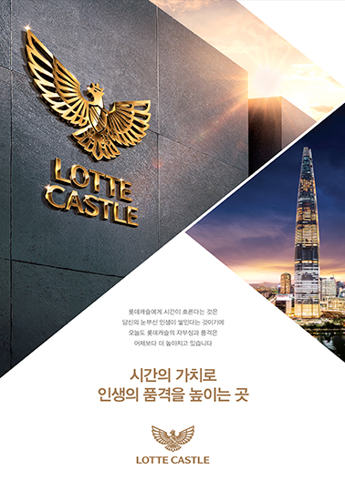 롯데건설 광고시안_롯데캐슬/2024