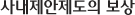 사내제안제도의 보상